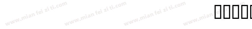 nba dallas mavericks字体转换
